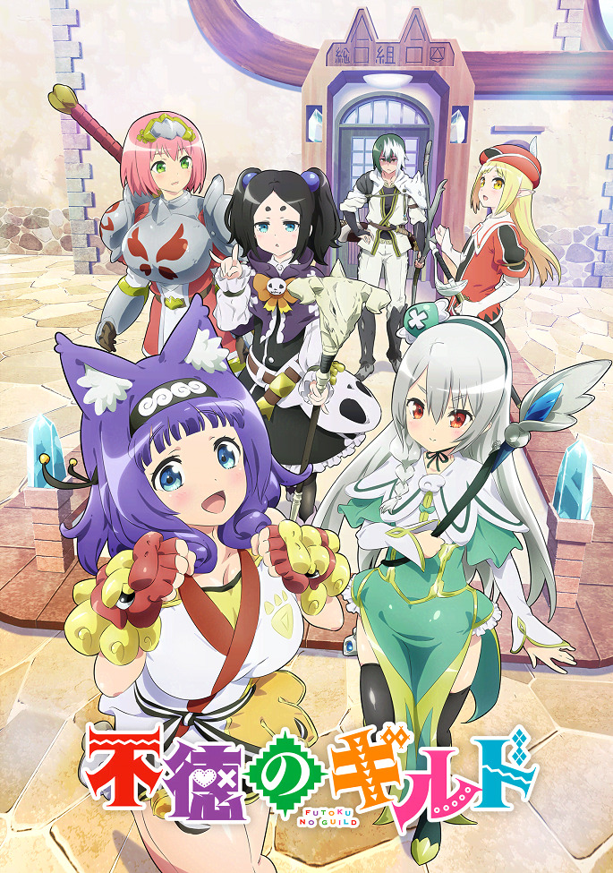 Постер Развращённая гильдия