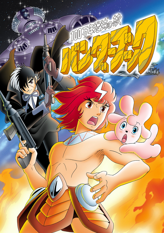 Постер Путешествие в миллион лет: Книга Бандера