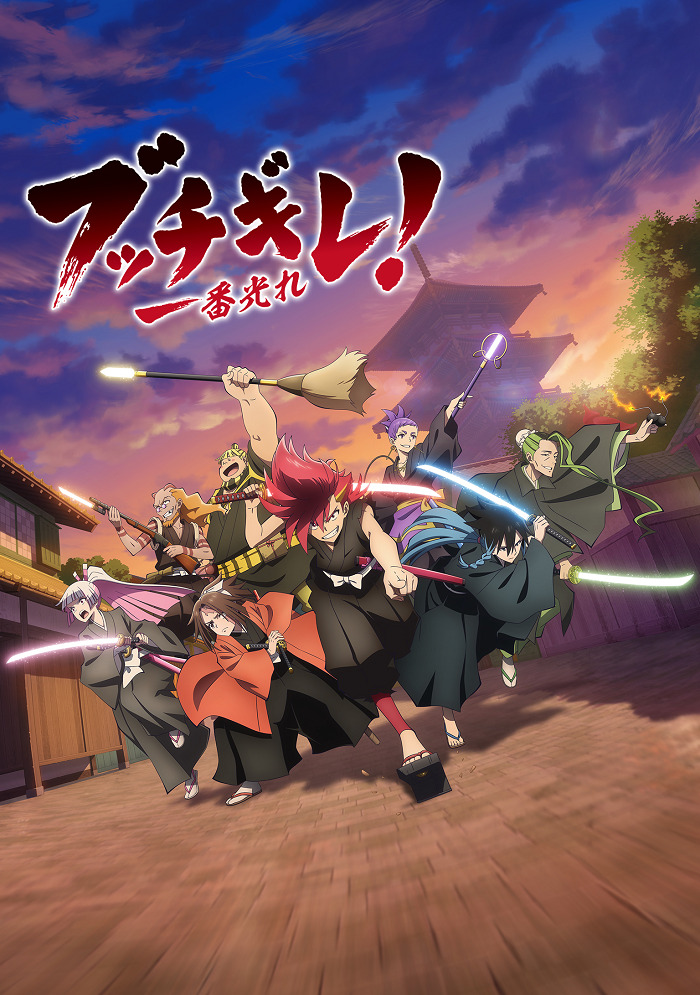 Постер Буттигирэ!