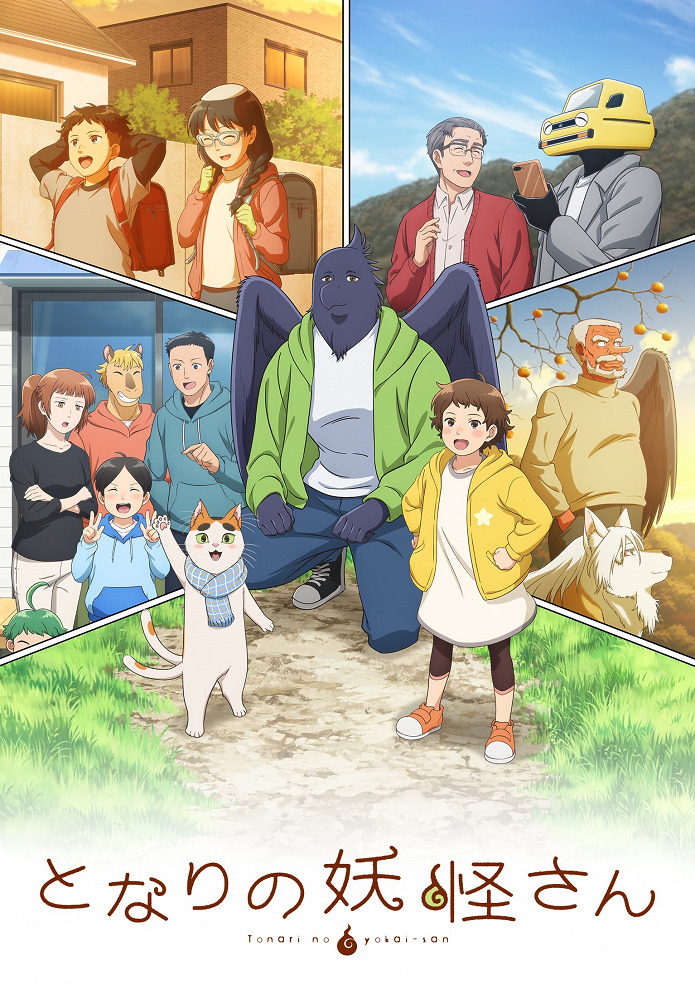 Постер Мой сосед-ёкай
