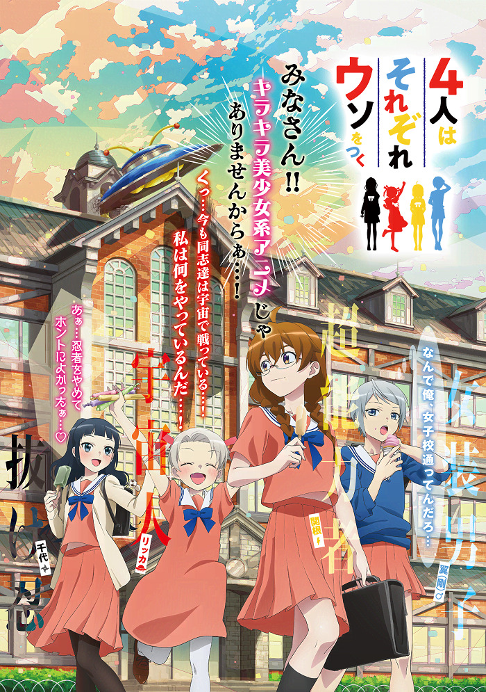 Постер Четыре человека и ложь каждого