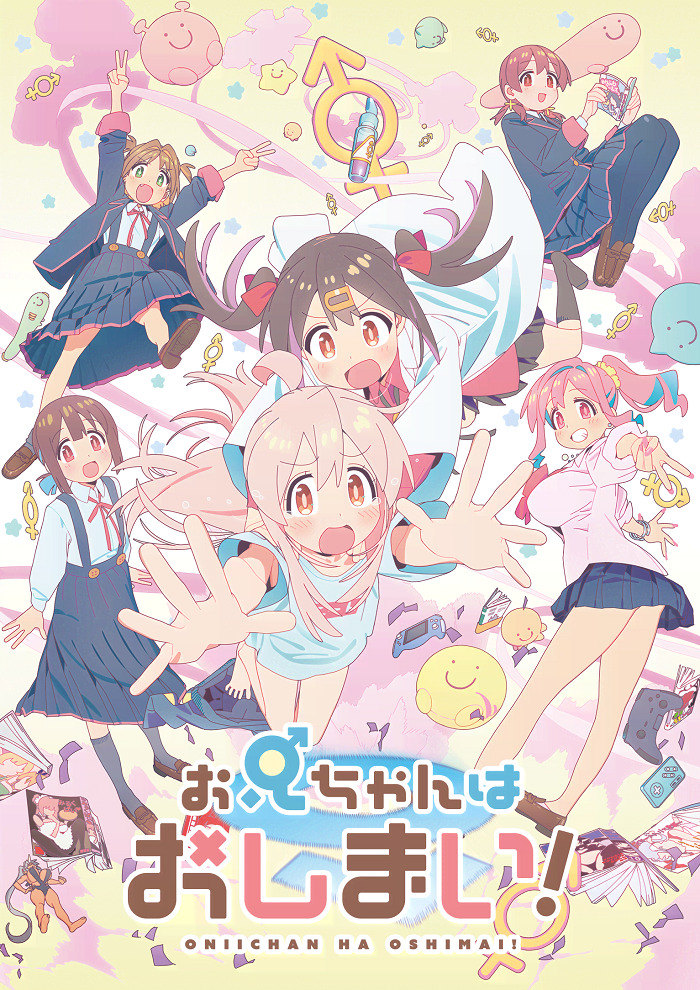 Постер Мой братик теперь не братик!