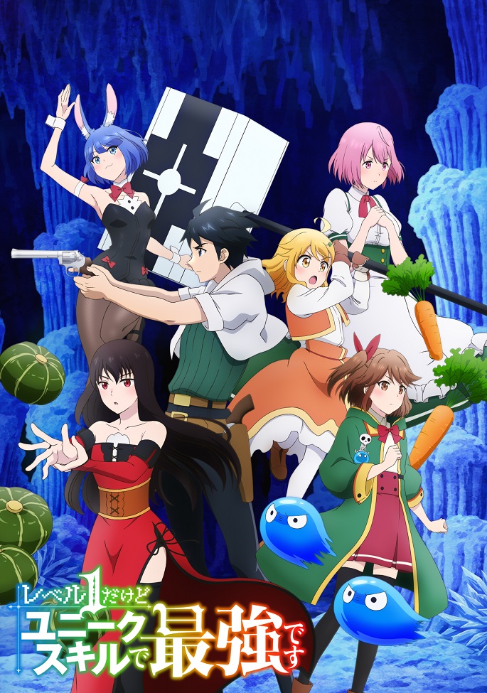 Постер Хотя я только первого уровня, но с этим уникальным навыком я стану сильнейшим