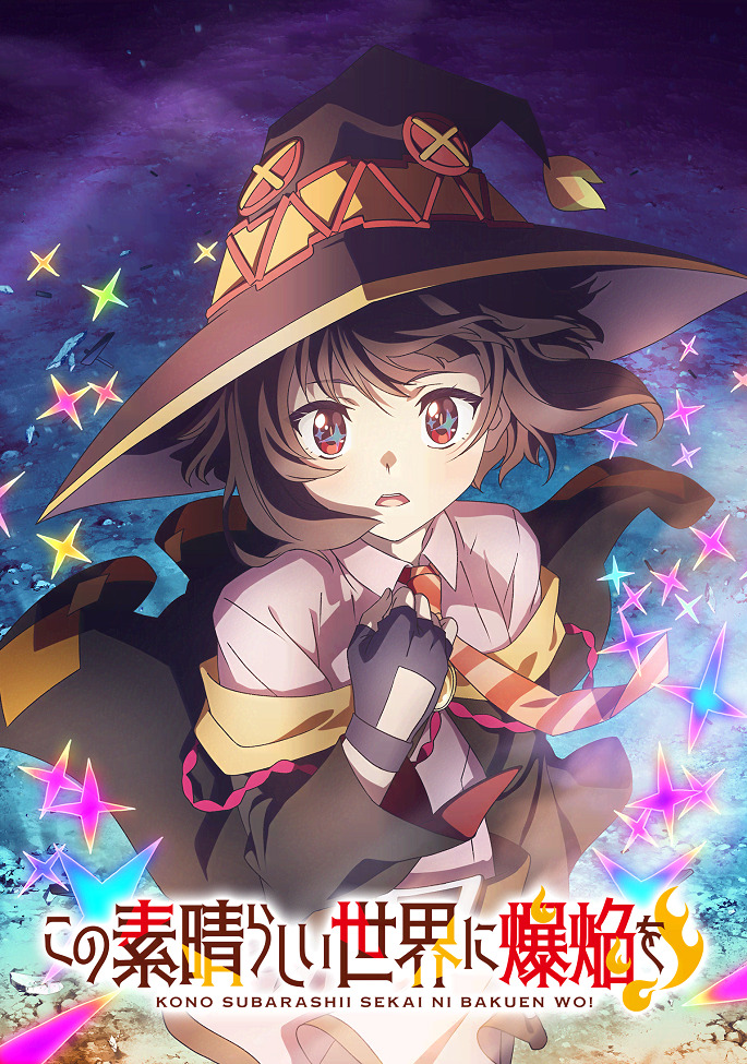 Постер Одаривая этот замечательный мир взрывами!