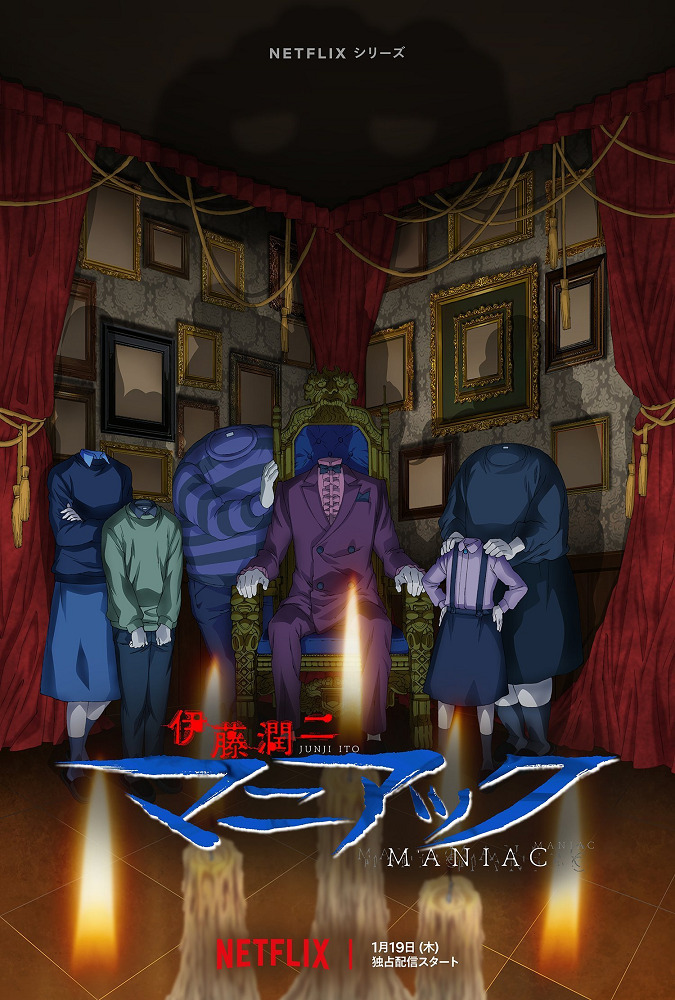 Постер Дзюндзи Ито: Маньяк