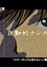 Бугипоп: Реклама Dengeki Bunko