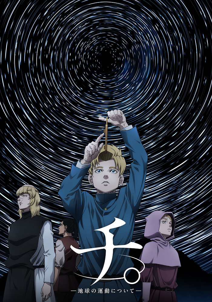 Постер О движении Земли