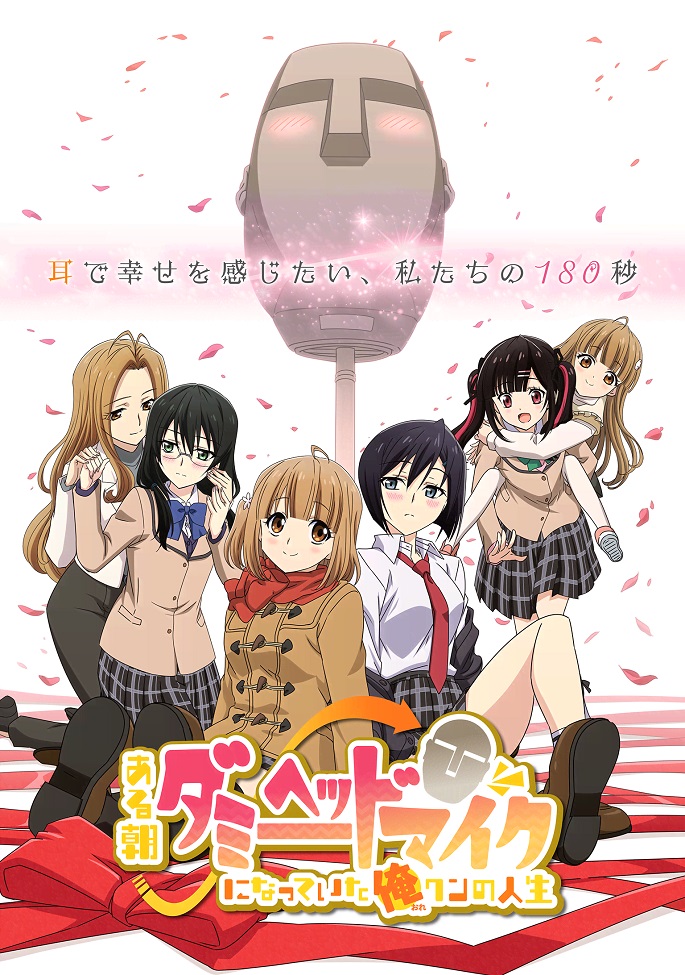 Постер Моя жизнь после того, как однажды утром я стал микрофоном в голове манекена