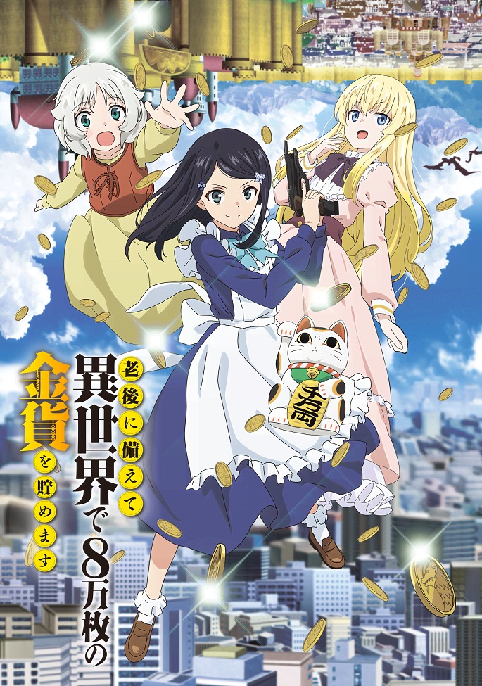 Постер Сбережение восьмидесяти тысяч золотых монет в другом мире к моей старости