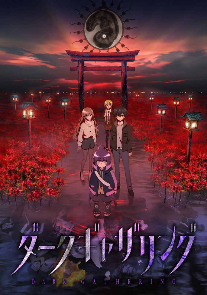 Постер Тёмное собрание