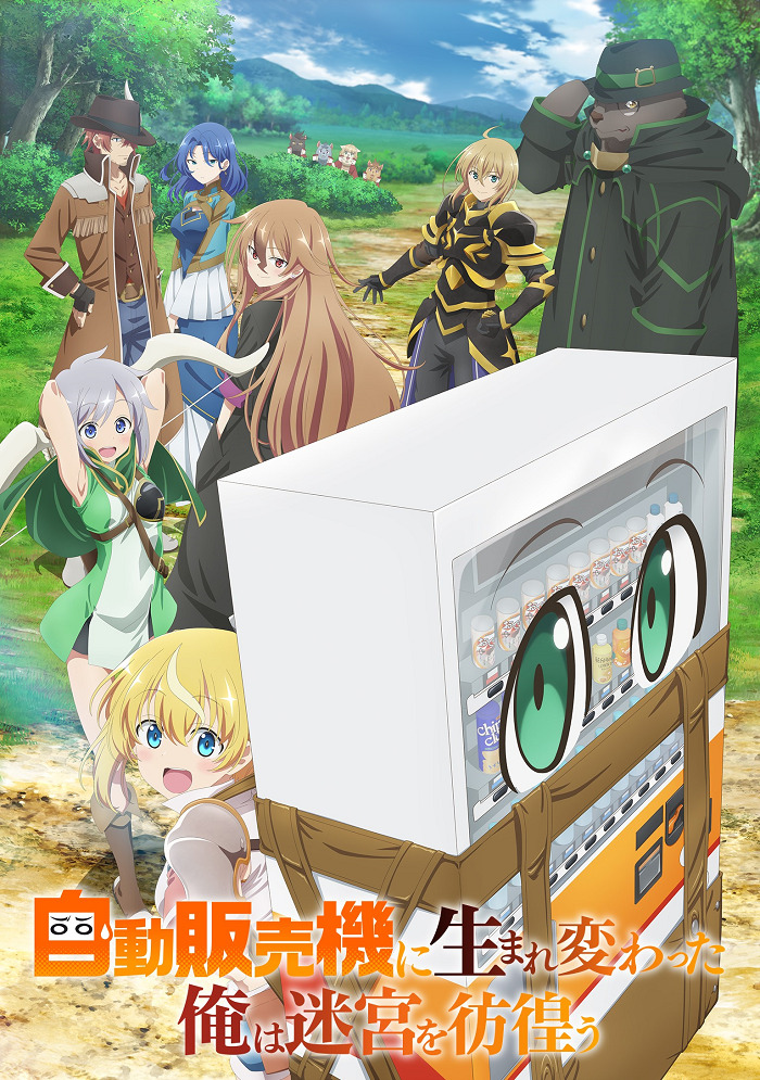 Постер Я переродился торговым автоматом и скитаюсь по лабиринту