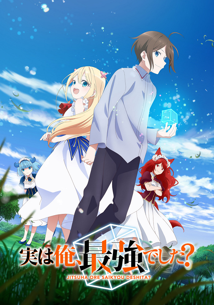 Постер На самом деле, я самый сильный?