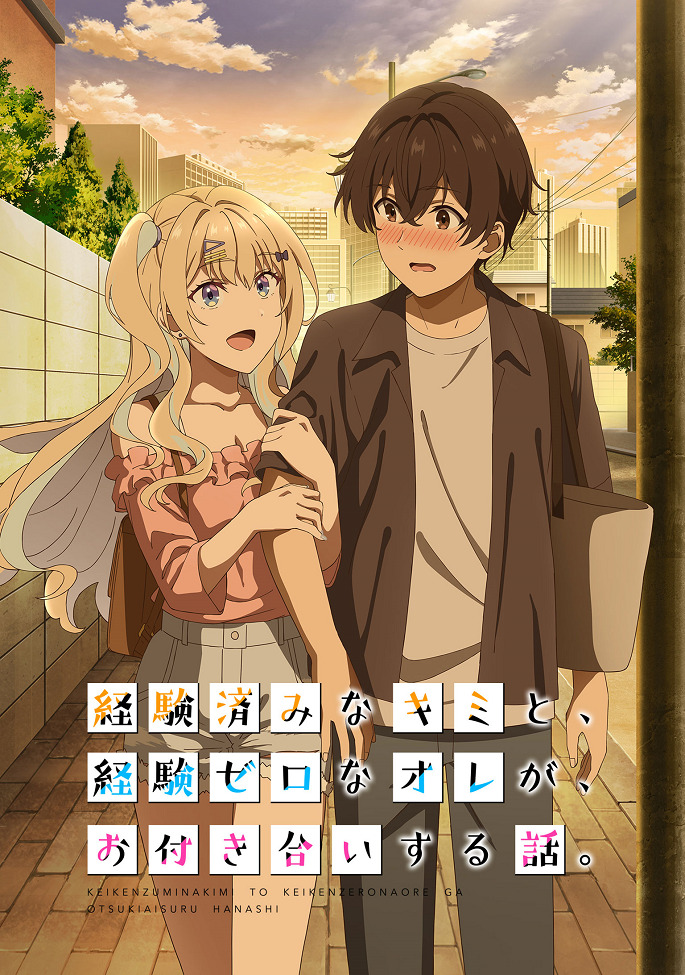 Постер История знакомства опытной тебя и неопытного меня