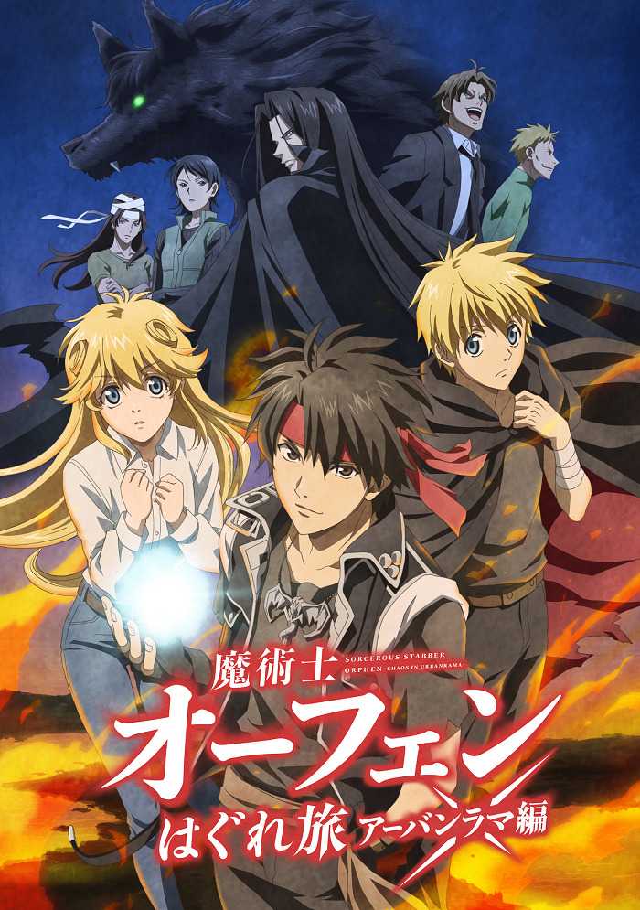 Постер Волшебник-воин Орфен: Путь странника — Урбанрама