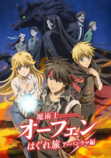 Волшебник-воин Орфен: Путь странника — Урбанрама