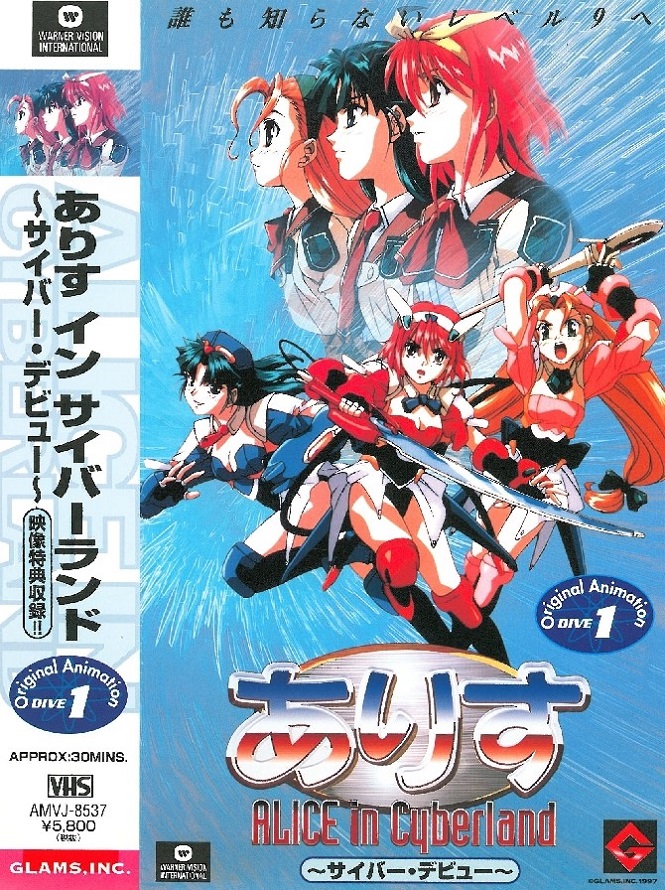 Постер Алиса в Киберленде