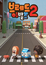 Салон дядюшки Брэда 2