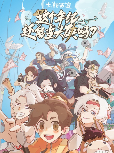 Постер Можно ли быть героем в этом возрасте?