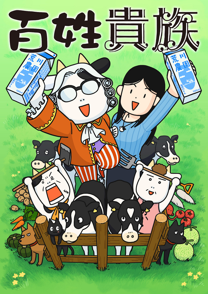 Постер Фермер-аристократ