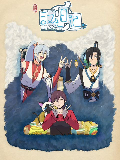 Постер Инкубационный дневник 4