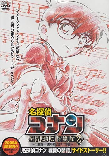 Meitantei Conan Magic File 2: Kudou Shinichi Nazo no Kabe to Kuro Lab Jiken