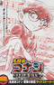 Meitantei Conan Magic File 2: Kudou Shinichi Nazo no Kabe to Kuro Lab Jiken