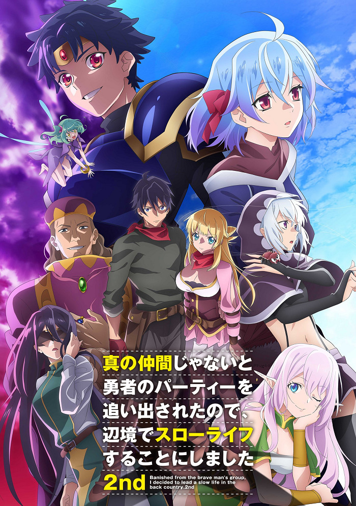 Постер Меня выгнали из гильдии героев, потому что я был плохим компаньоном, поэтому я решил неспешно жить в глуши 2