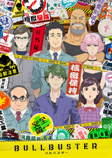 Буллбастер