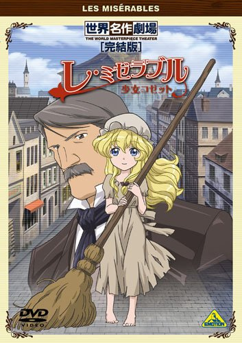 Les Miserables: Shoujo Cosette Specials