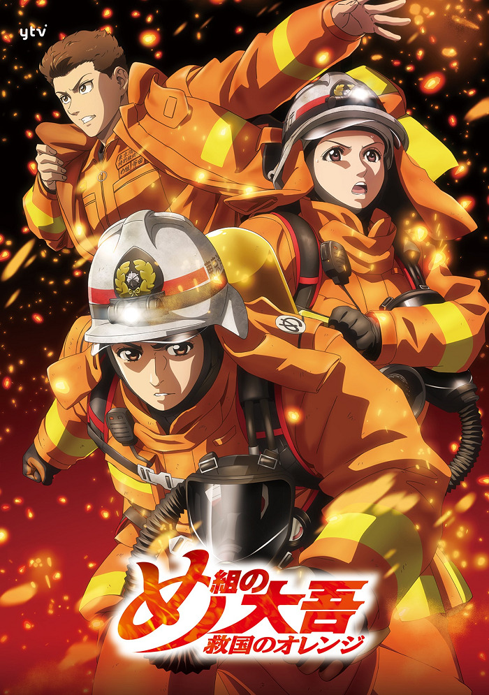 Постер Дайго из пожарной команды: Оранжевый, спасающий страну