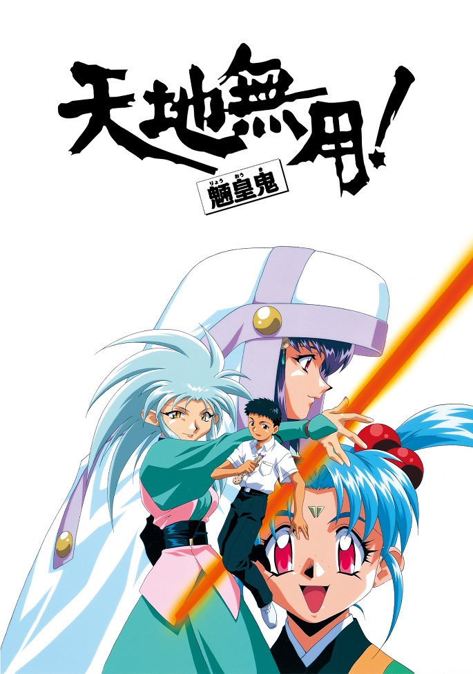 Постер Тэнти — лишний! Рё-о-ки