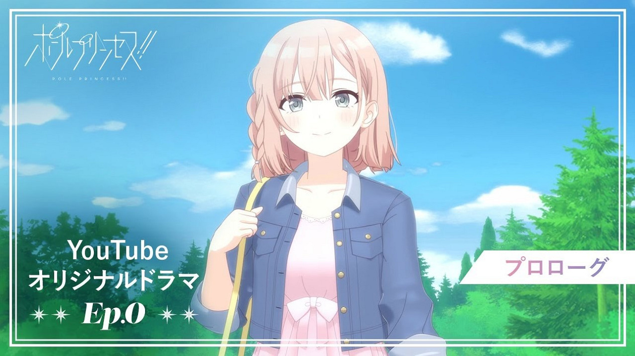 Постер Пилон принцессы! Пролог