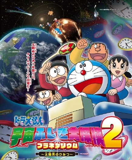 Doraemon: Uchuu Fushigi Daitanken Planetarium 2 - Taiyoukei no Himitsu