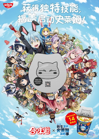 Постер О моём перерождении в слизь x He Wei Dao