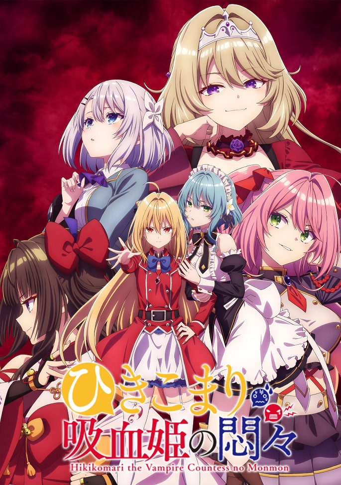 Постер Заботы запертой принцессы вампиров