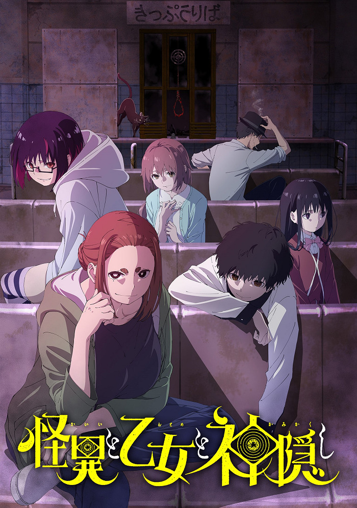 Постер Мистика, юные девы и загадочное исчезновение