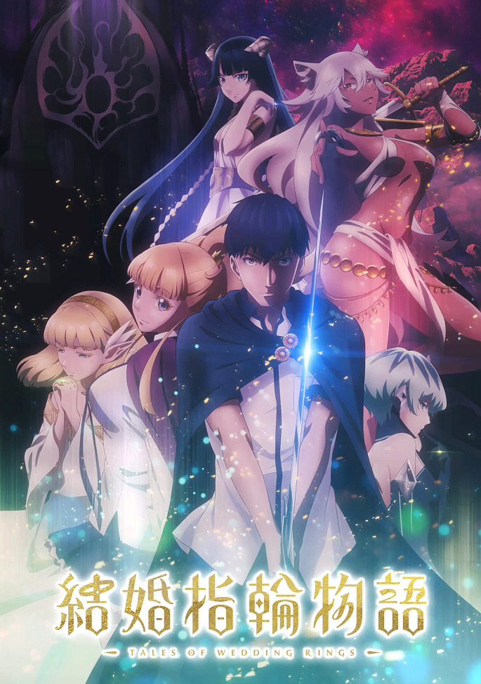 Постер Сказание об обручальных кольцах