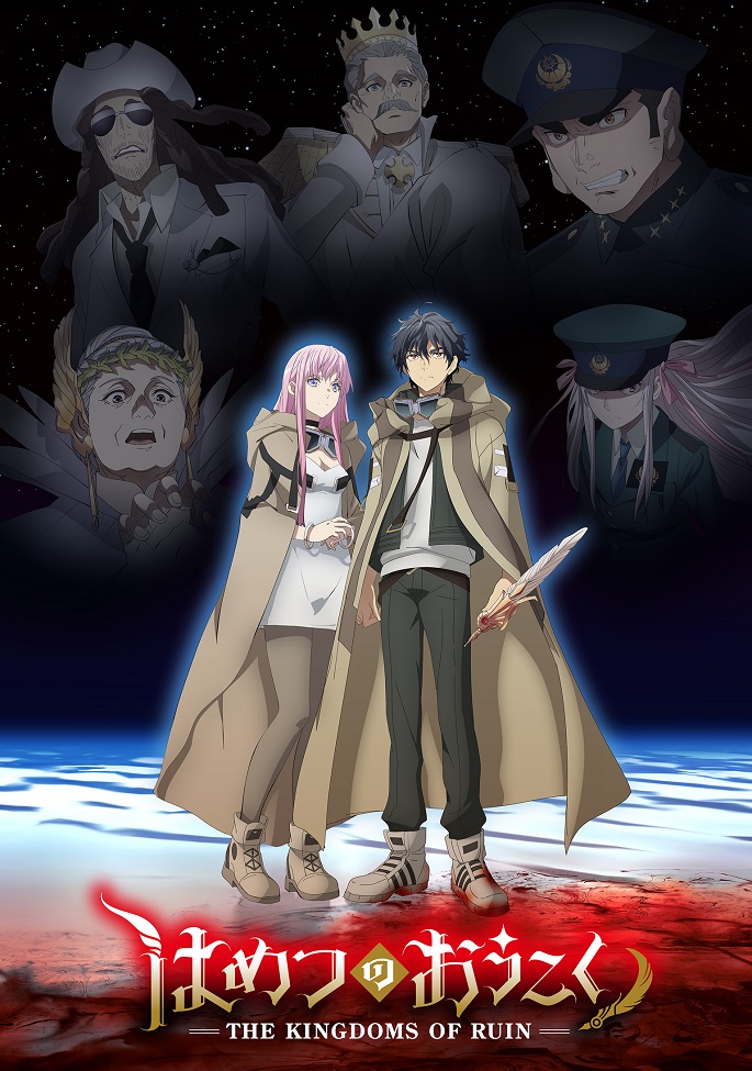 Постер Королевство руин