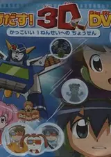 Mezase! Kakkoii 1-nensei: Champion ni Chousen