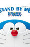 Stand By Me Doraemon Specials