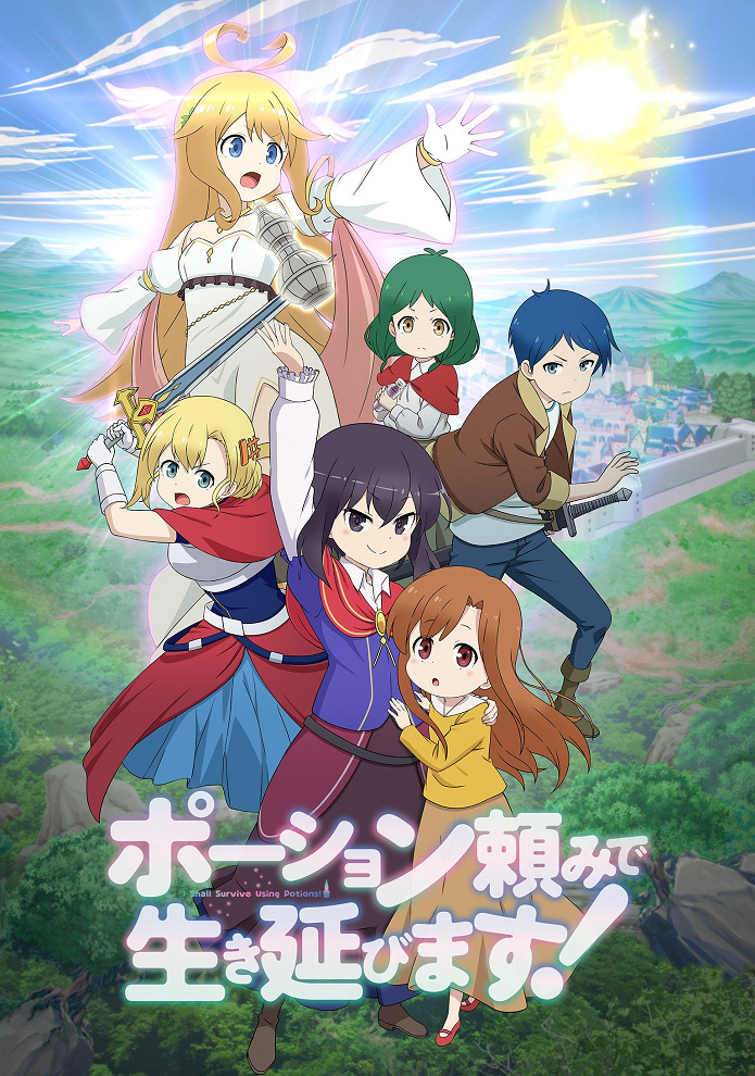 Постер Я выживу с помощью зелий!