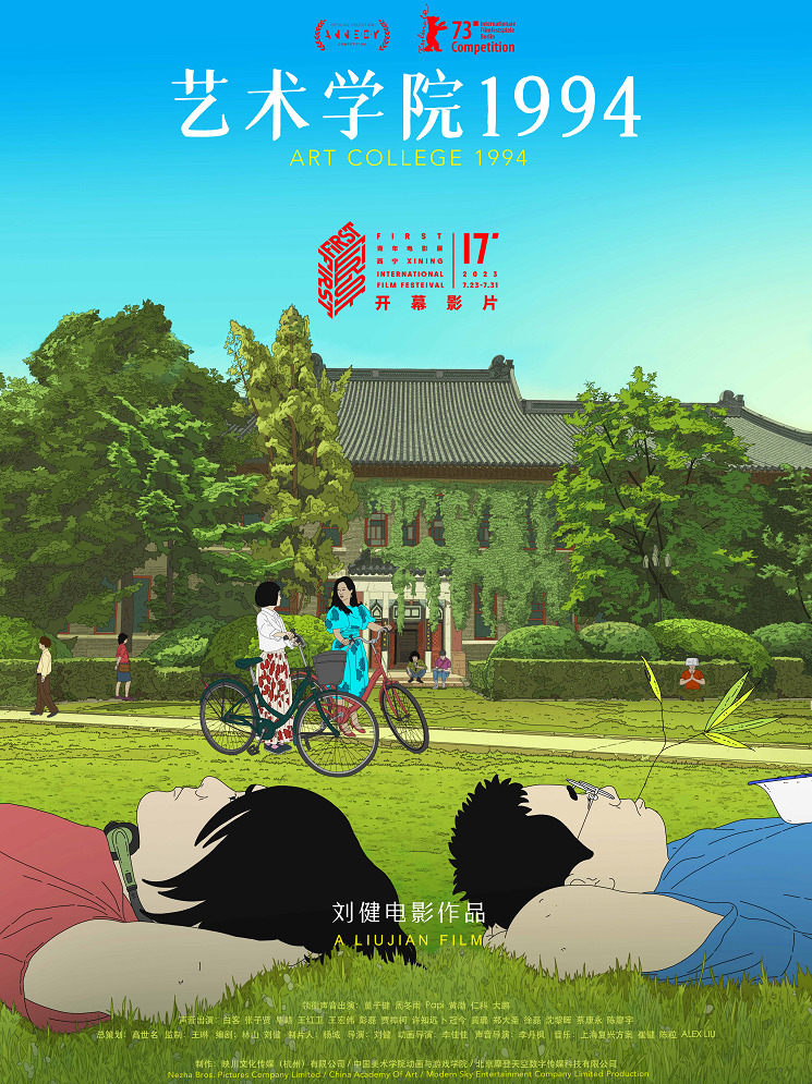 Постер Колледж искусств 1994