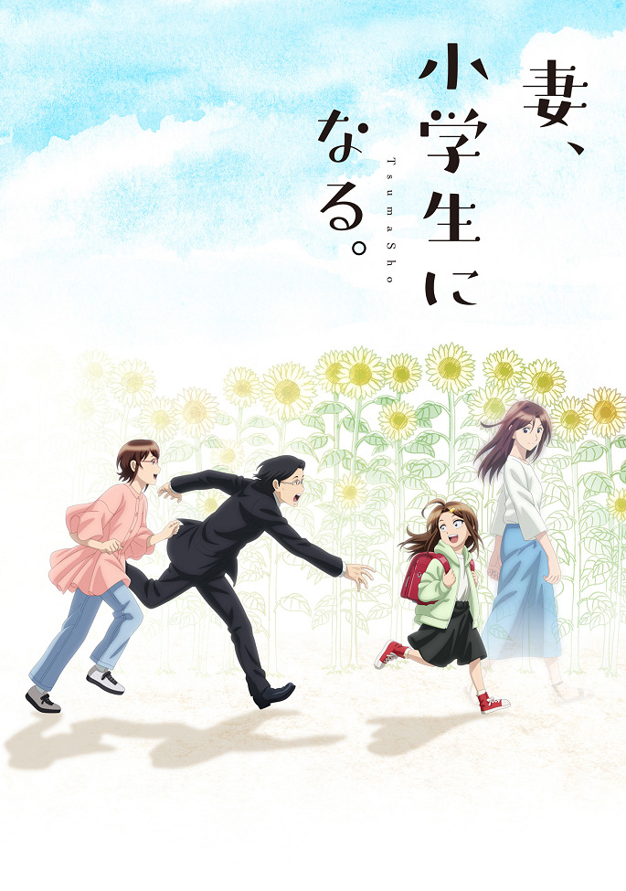 Постер Если бы моя жена стала младшеклассницей