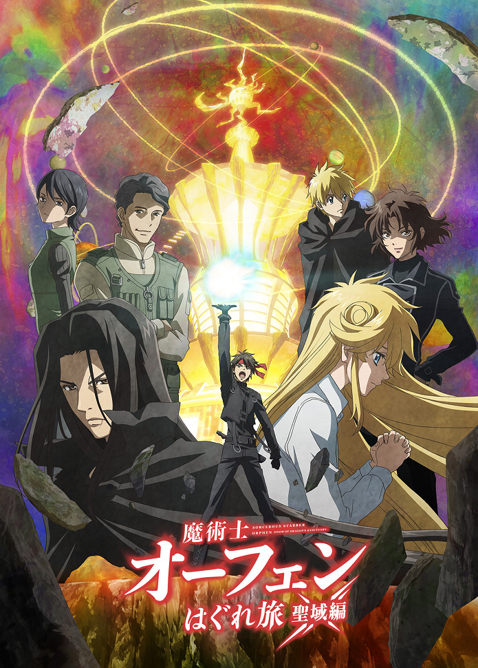 Постер Волшебник-воин Орфен: Путь странника — Святилище