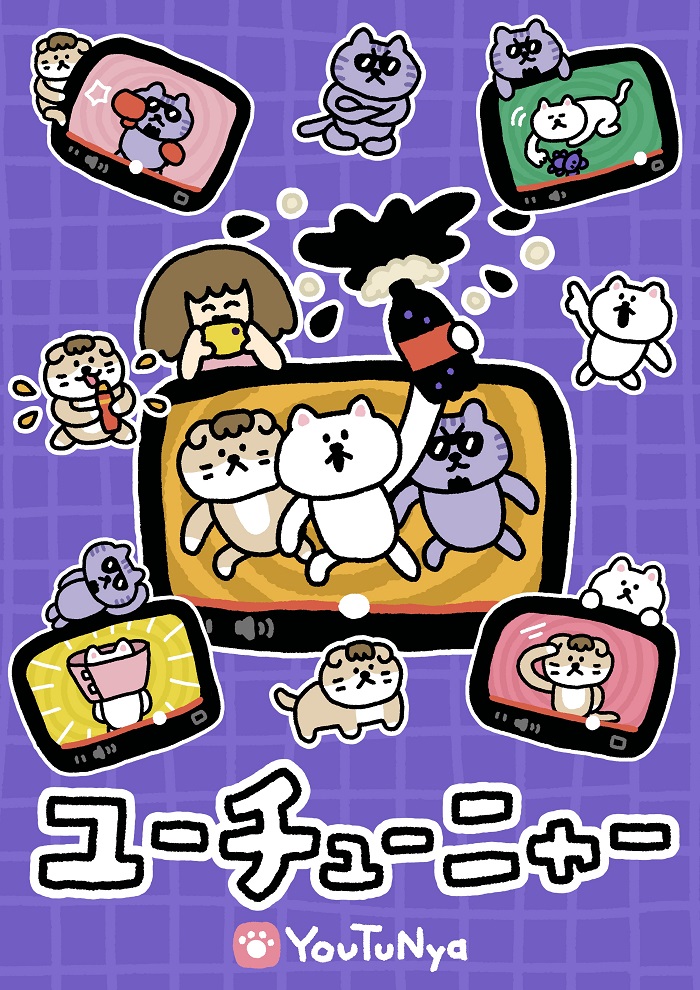 Постер Ютуня