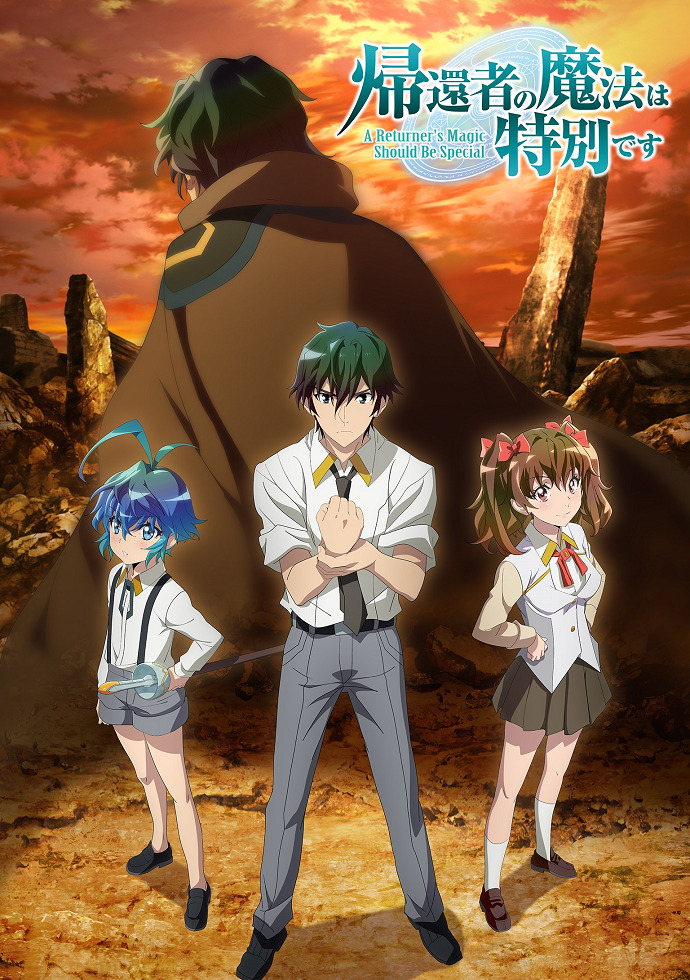 Постер Магия вернувшегося должна быть особенной