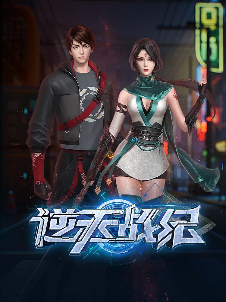 Постер Война против небес