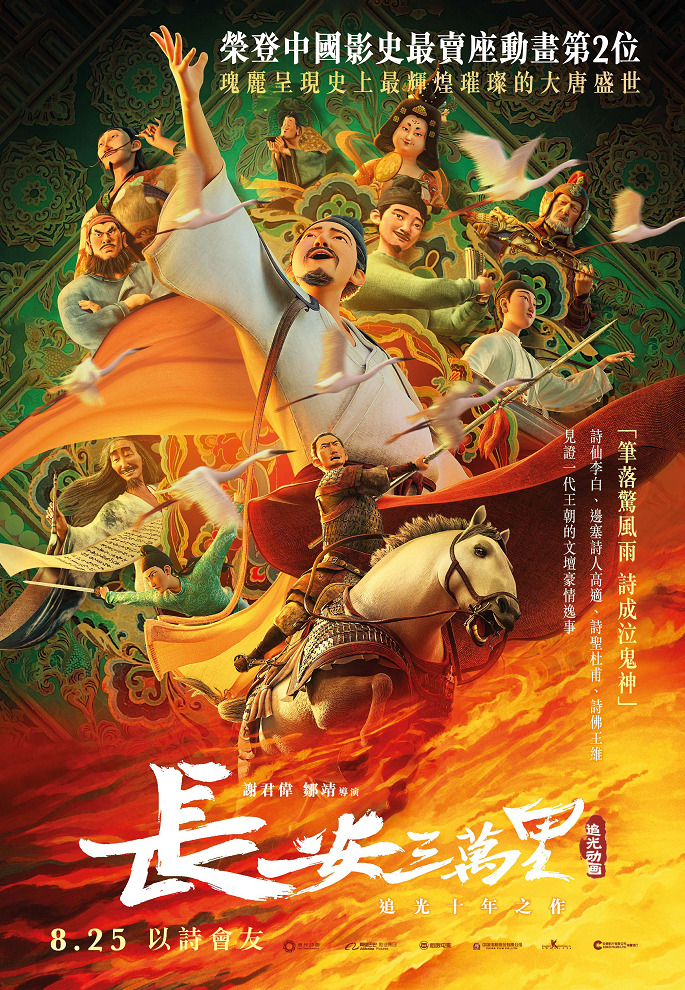 Постер Тридцать тысяч ли до Чанъаня