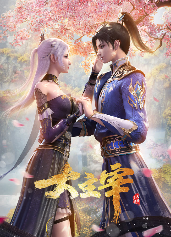 Постер Великий правитель (2023)