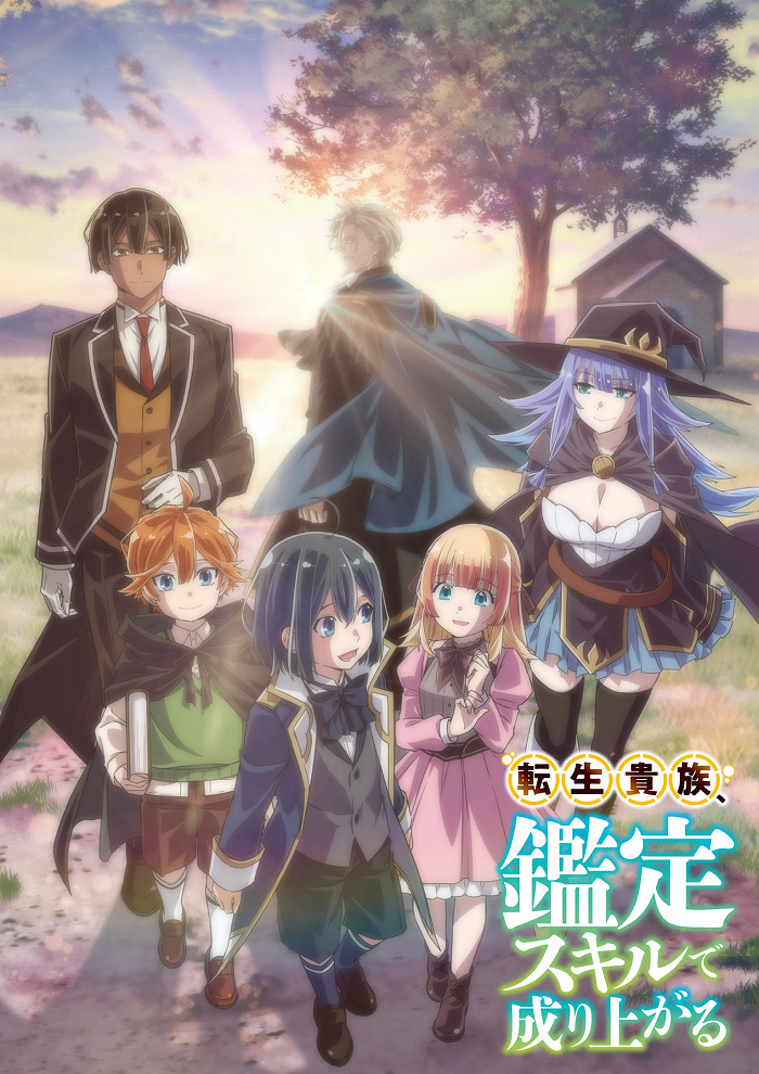 Постер Перерождение в аристократа со способностью анализа